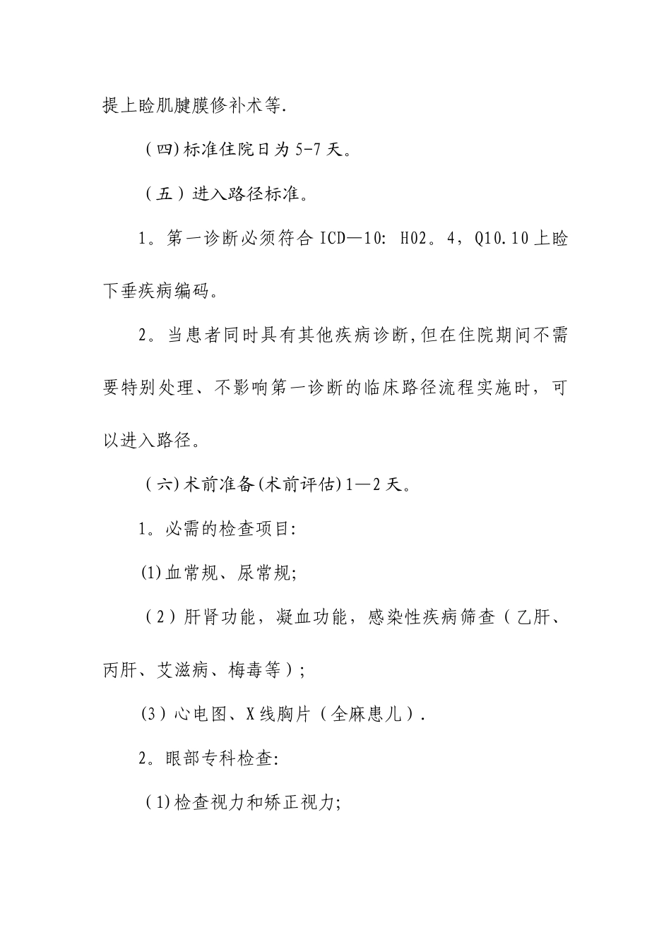 上睑下垂临床路径_第3页