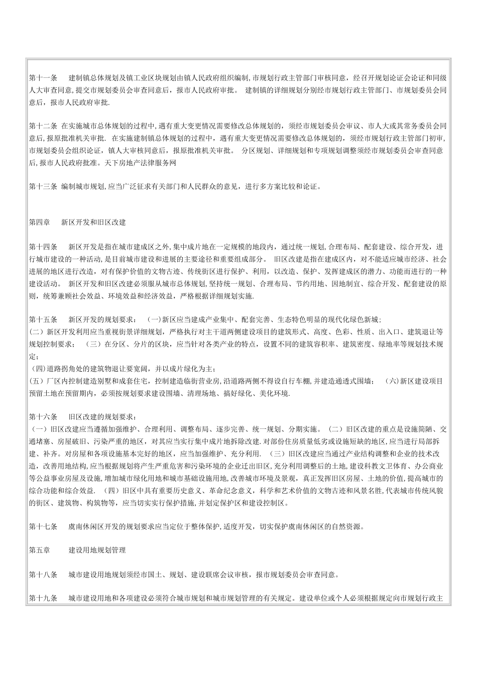 上虞市城市规划管理办法_第2页