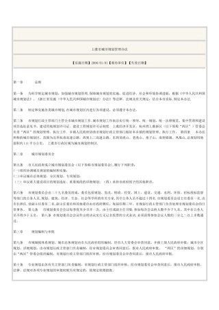 上虞市城市规划管理办法