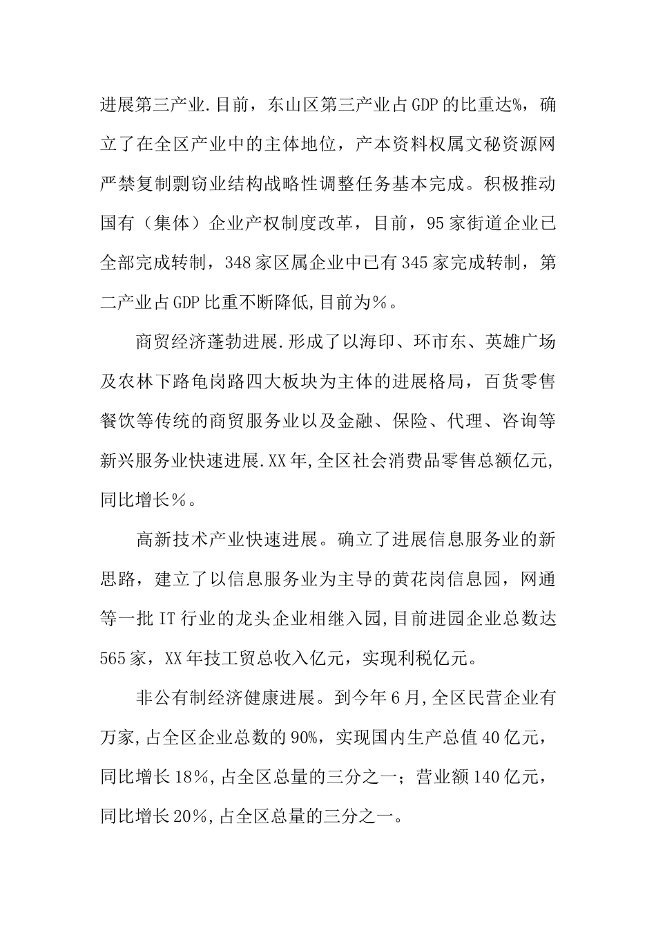 上级部门挂职锻炼工作总结_第3页