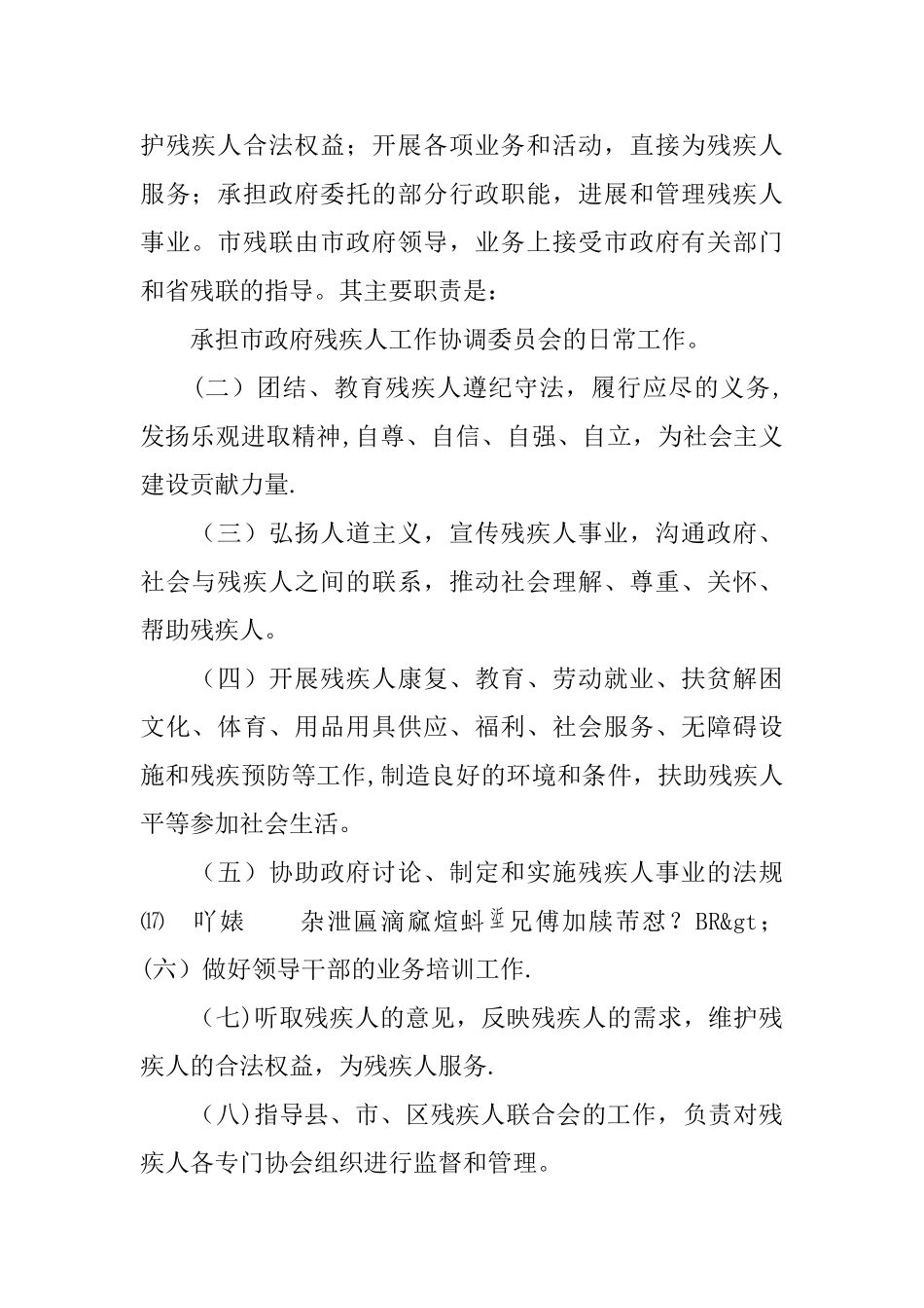 上级领导来我市残联调研的工作汇报_第2页