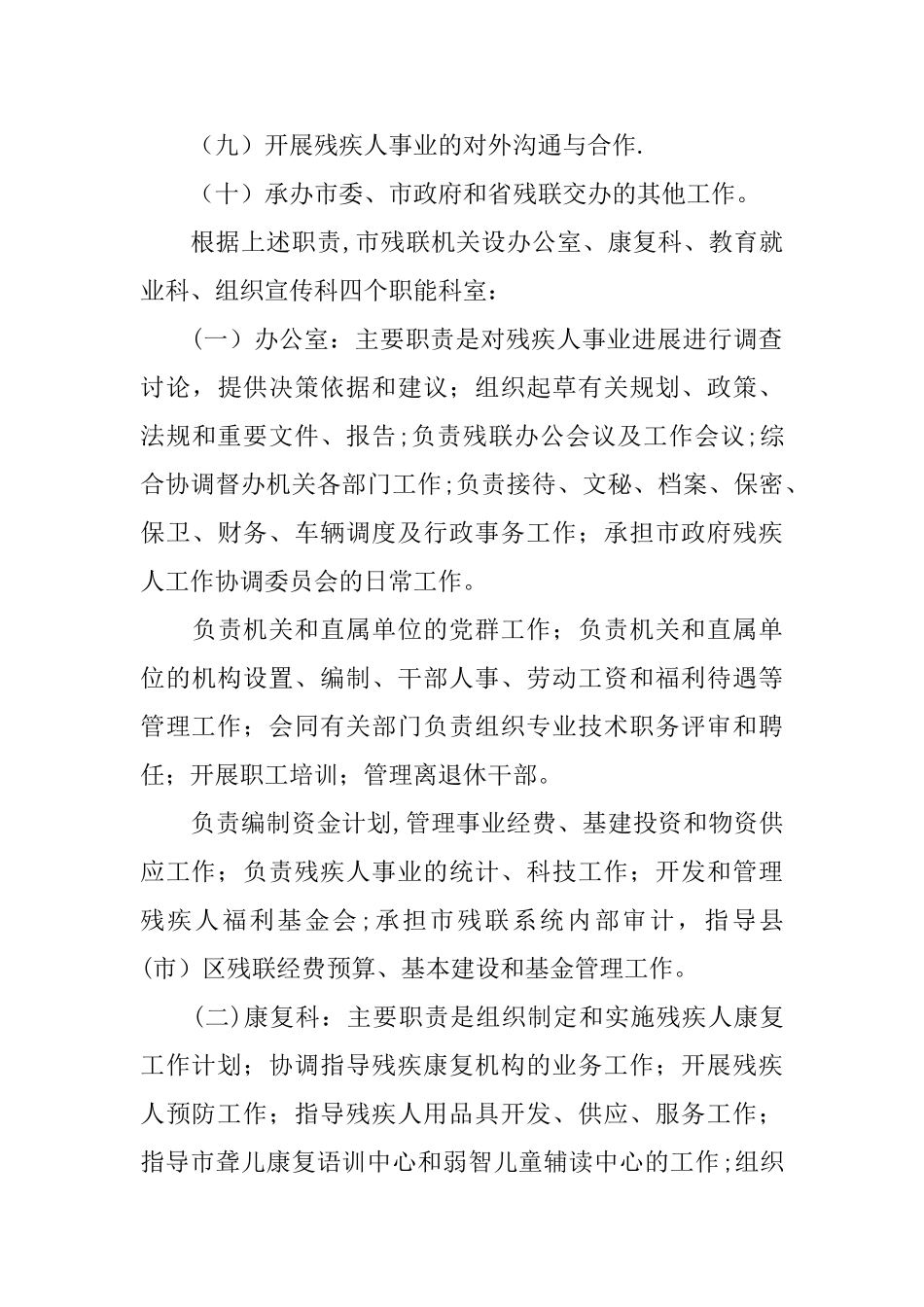 上级领导来我市残联调研的工作汇报_第3页