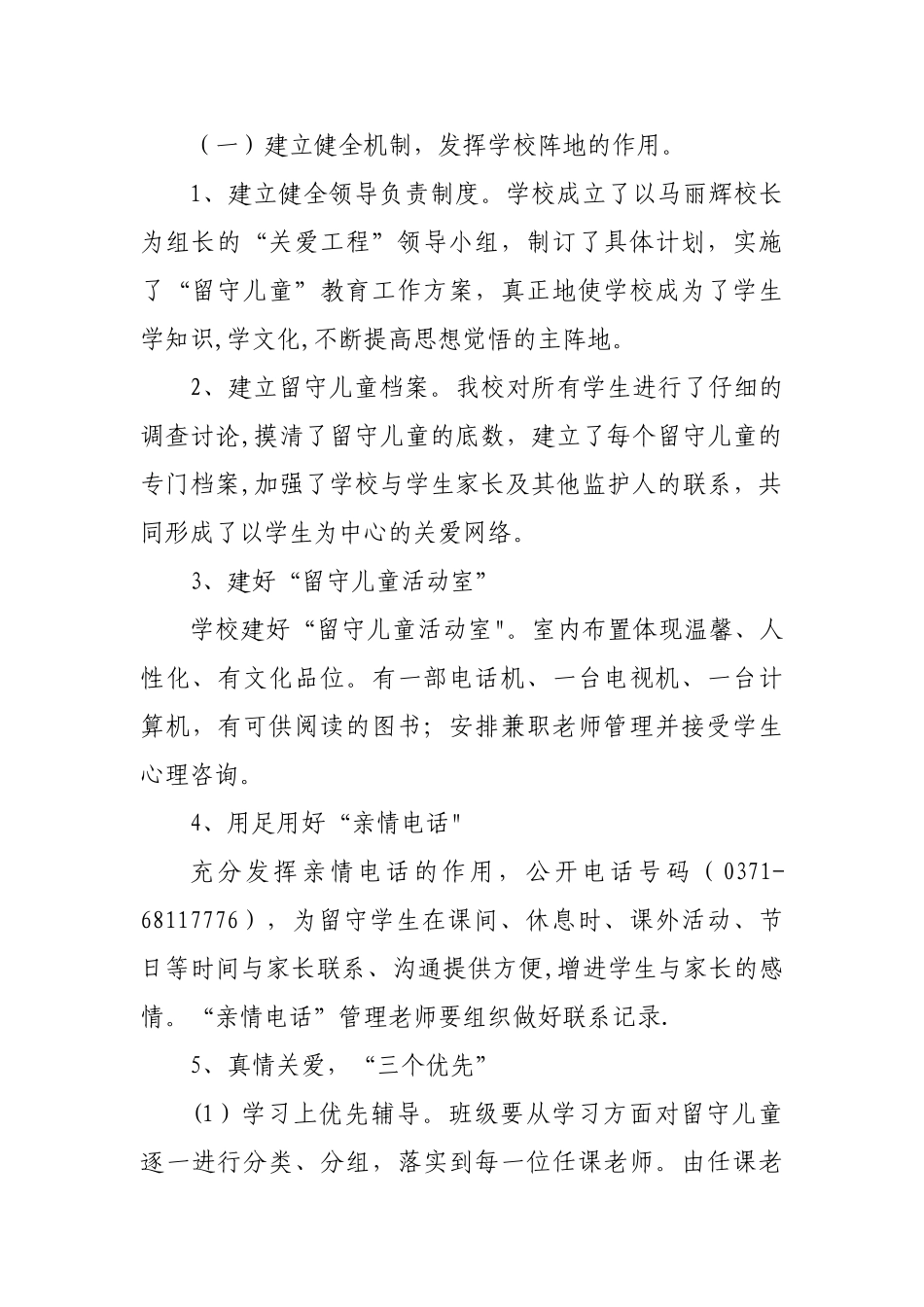 上街区廿里铺小学关爱留守儿童工作总结_第2页