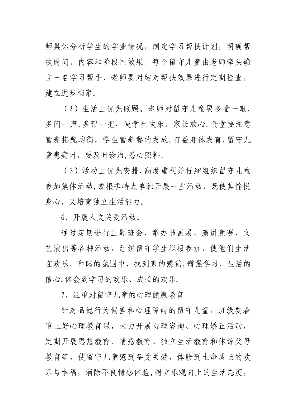 上街区廿里铺小学关爱留守儿童工作总结_第3页