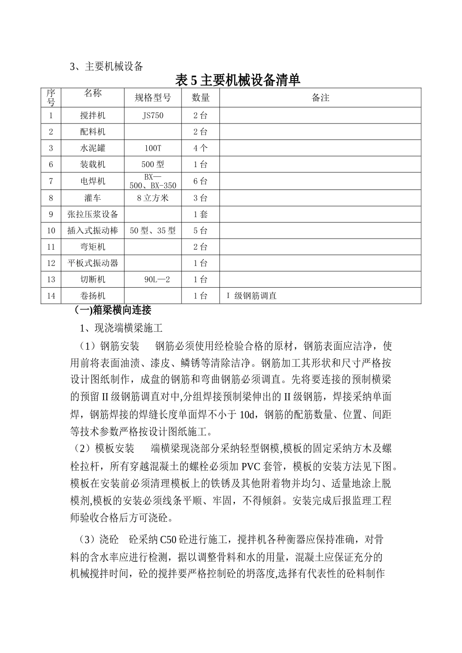上部结构现浇整体化施工_第3页