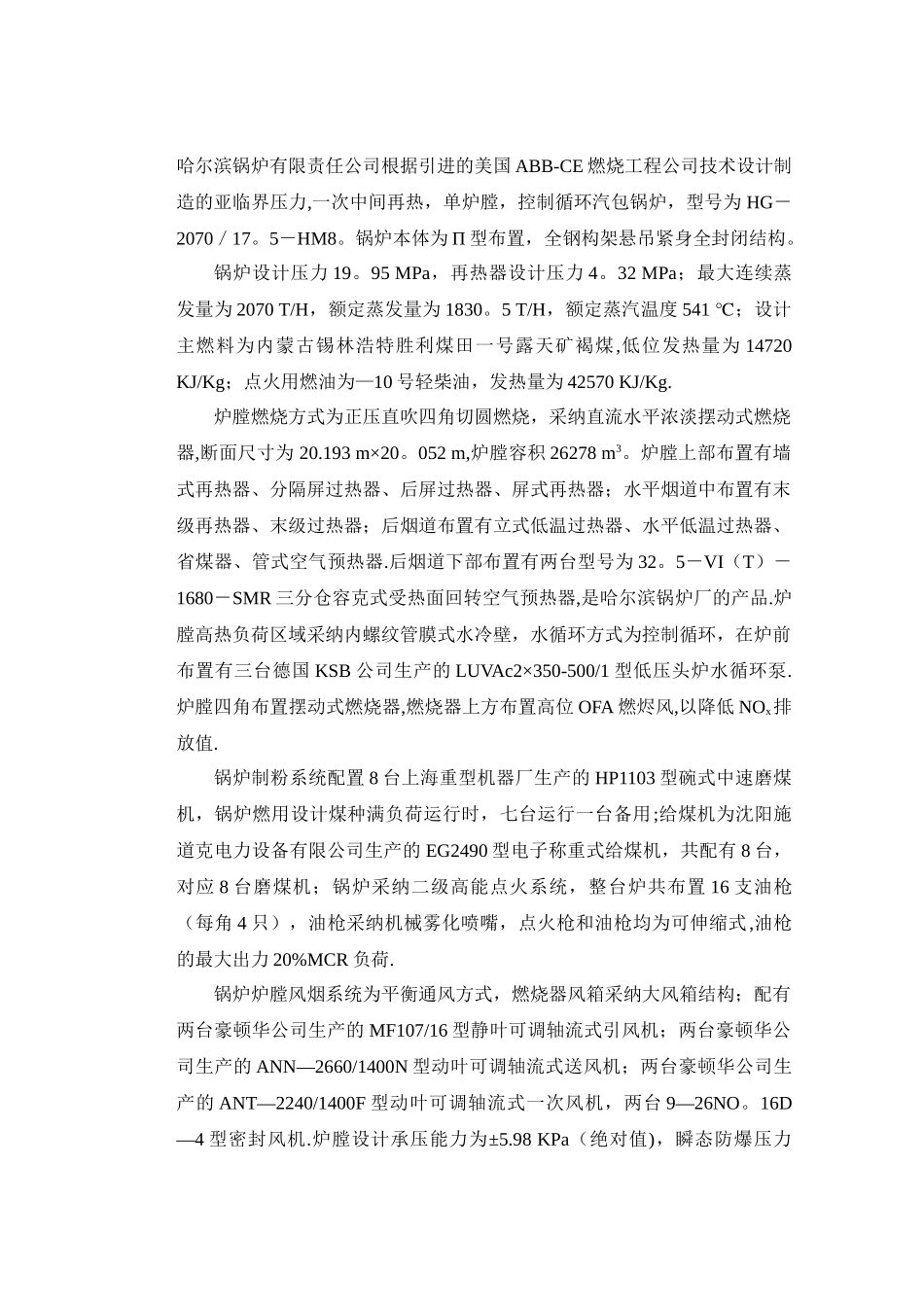 上都反事故措施_第2页