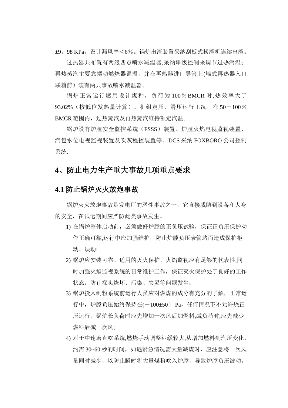 上都反事故措施_第3页