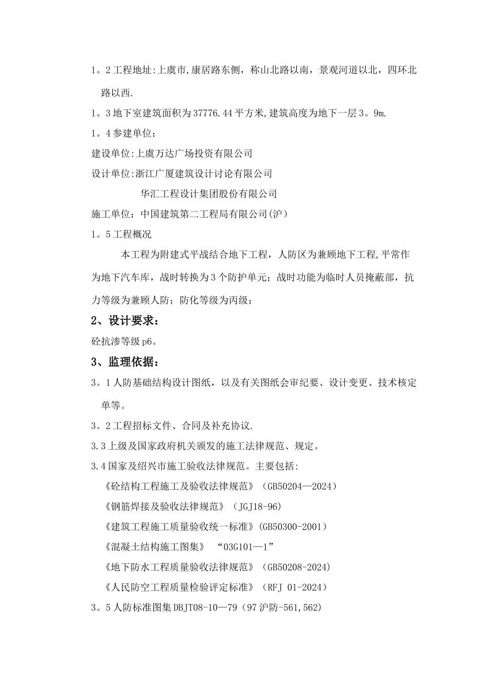 上虞人防工程监理实施细则A区模板_第3页