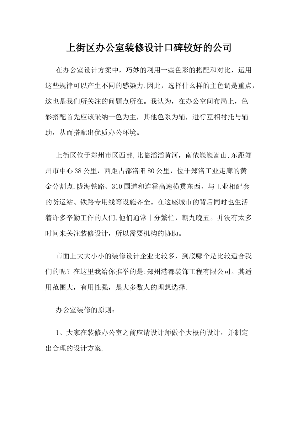 上街区办公室装修设计口碑较好的公司_第1页