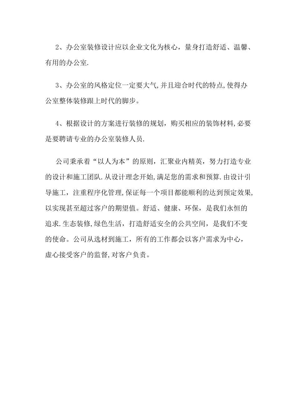 上街区办公室装修设计口碑较好的公司_第2页