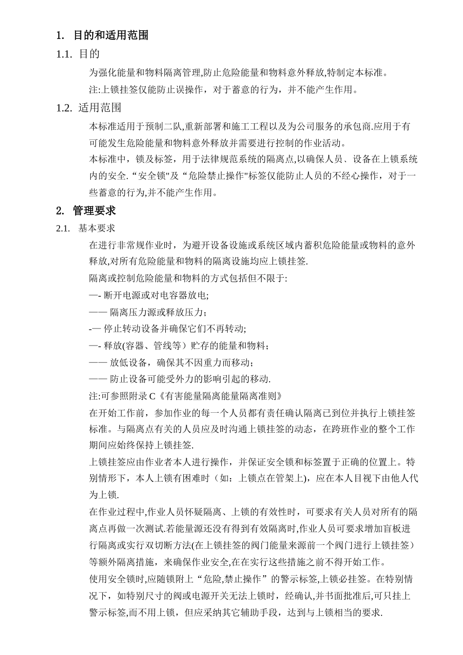 上锁挂签管理办法_第2页