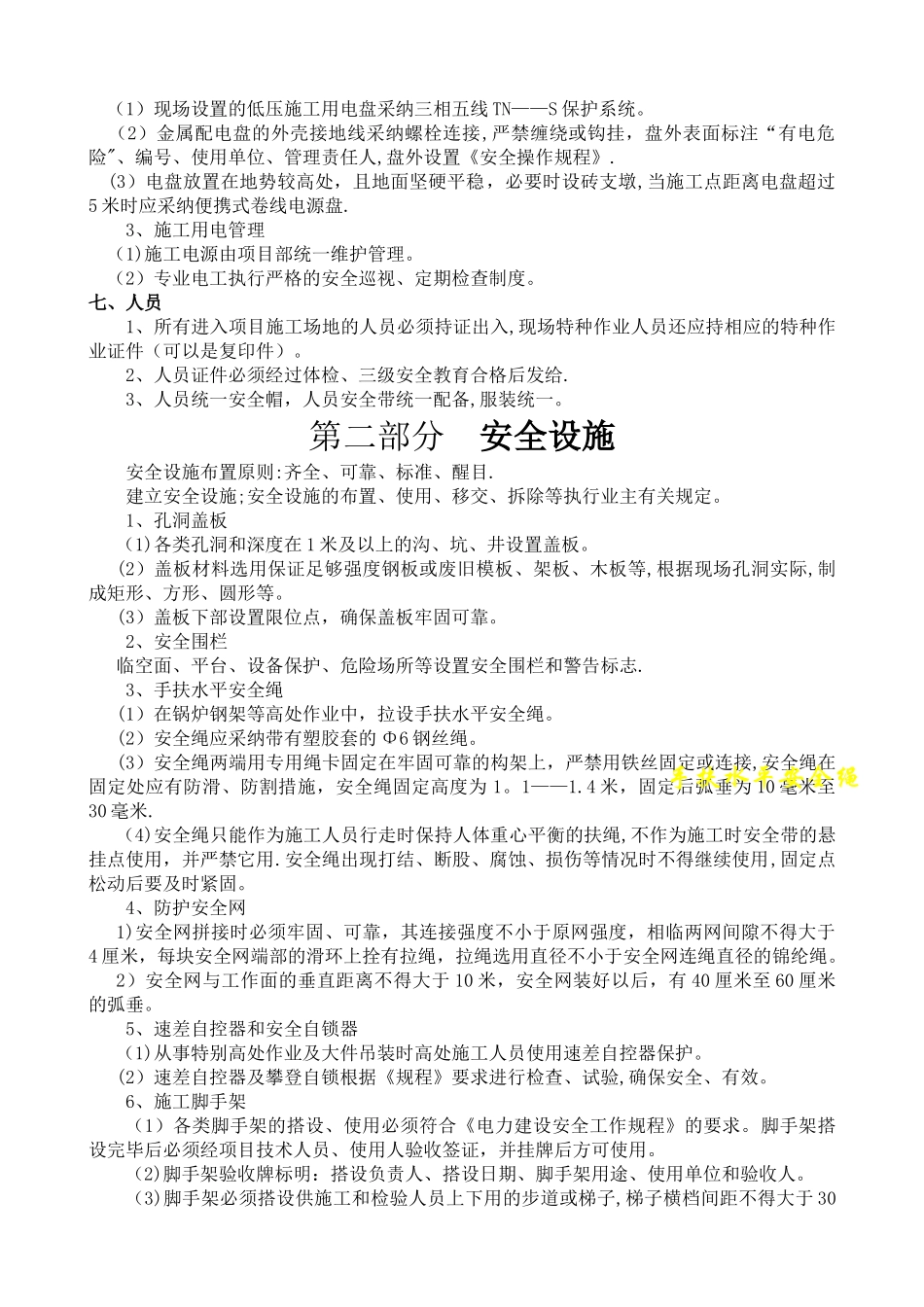 上都电厂低低温省煤器及暖风器联合改造安全文明施工方案_第2页