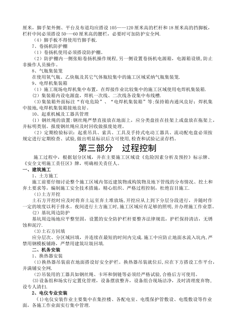上都电厂低低温省煤器及暖风器联合改造安全文明施工方案_第3页