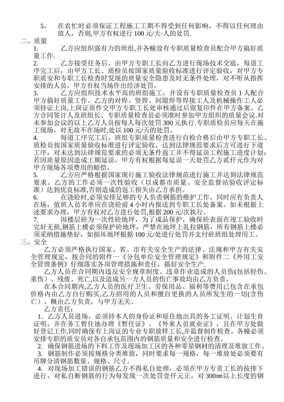 上行东方钢筋工程劳务承包合同_第2页