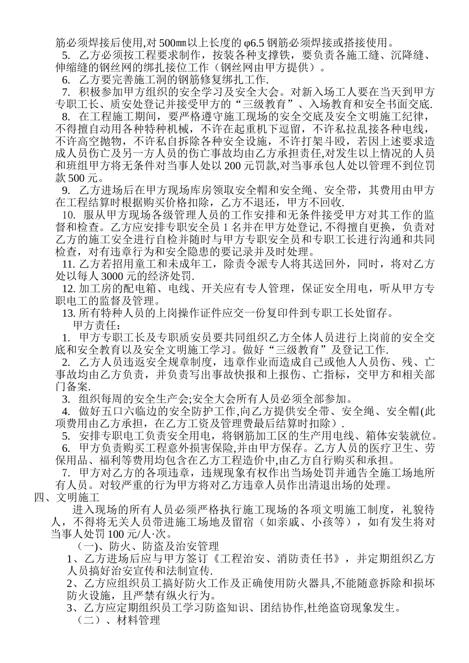 上行东方钢筋工程劳务承包合同_第3页