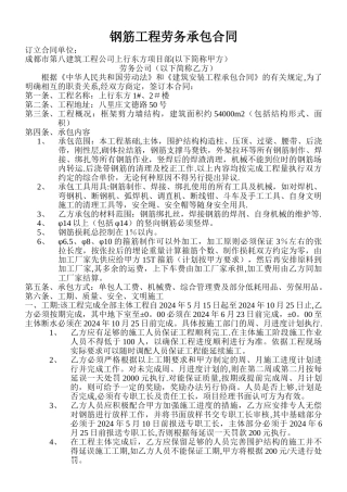 上行东方钢筋工程劳务承包合同