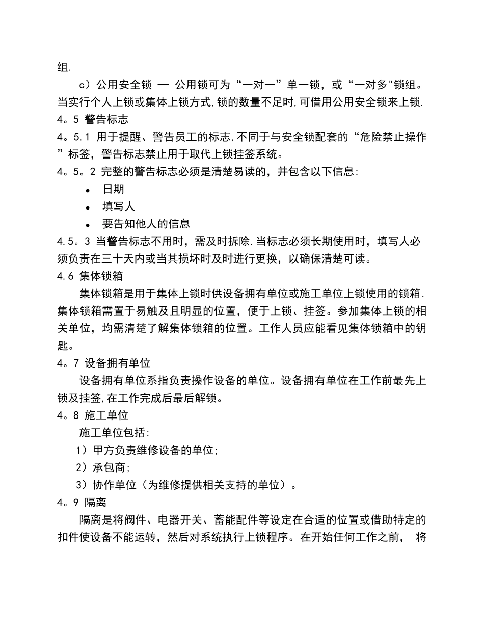 上锁、挂签、测试安全管理标准_第3页
