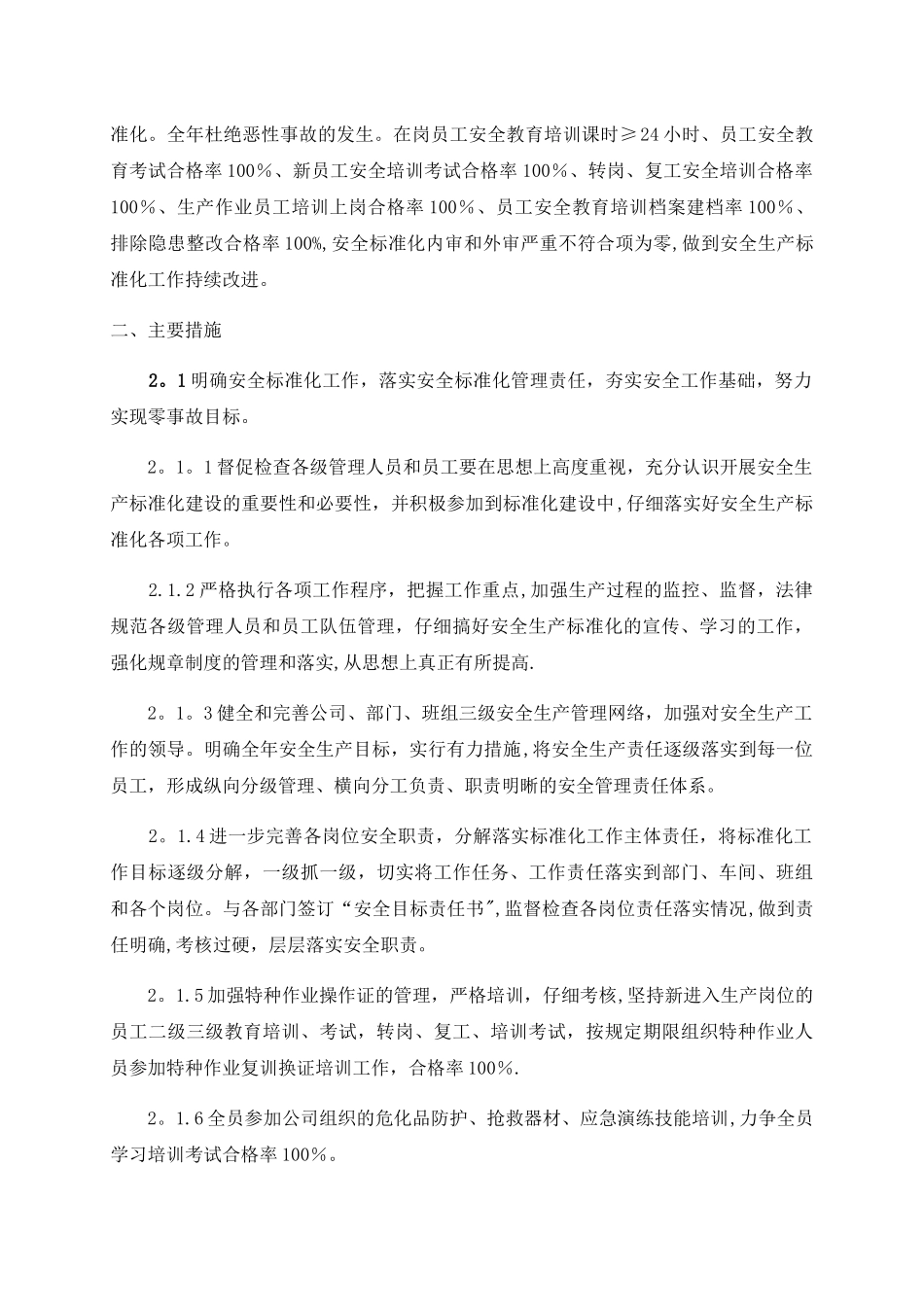下一年度安全生产标准化的工作计划和措施_第2页