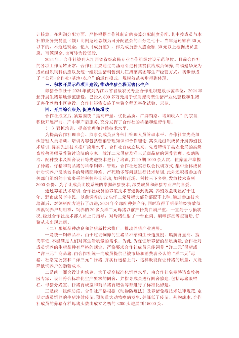 上高紫宏养猪专业合作社_第2页