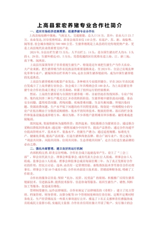 上高紫宏养猪专业合作社
