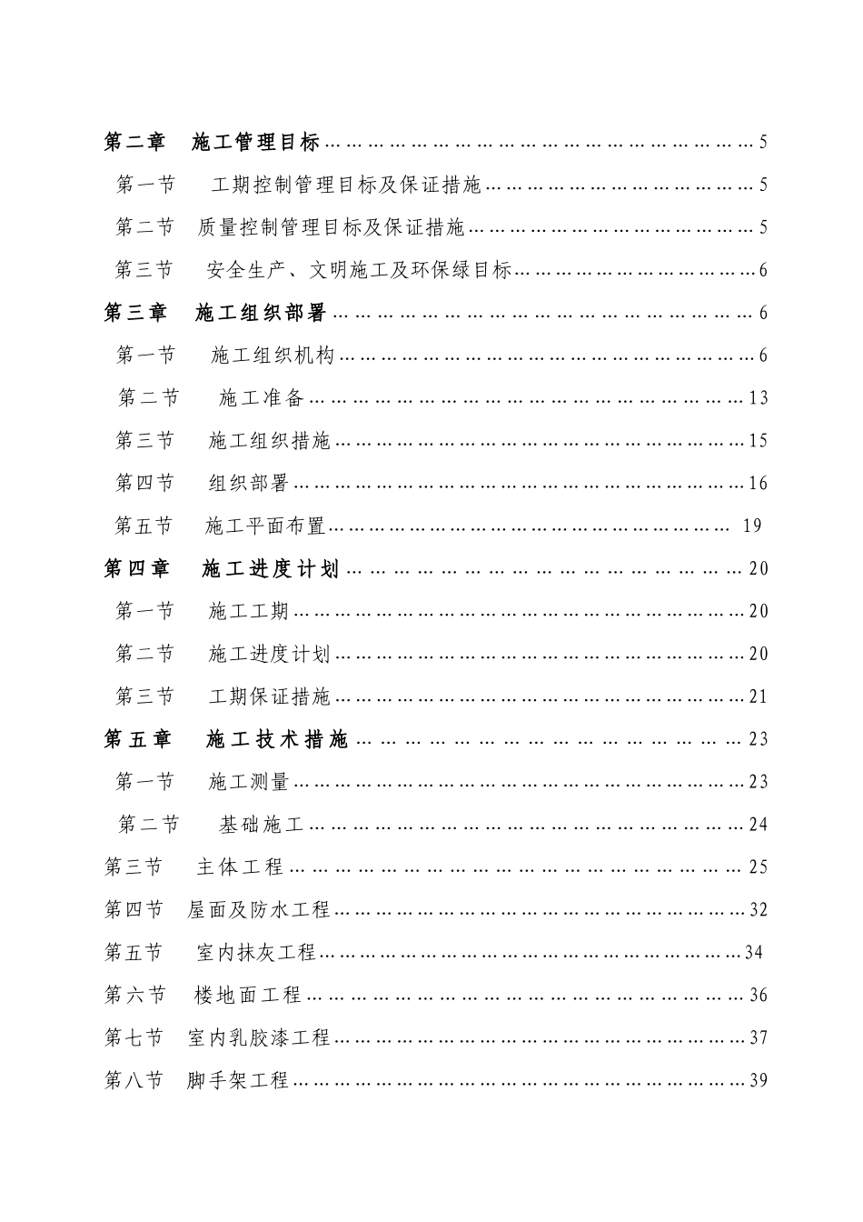 上高县九峰林场芙蓉小区建设工程_第2页