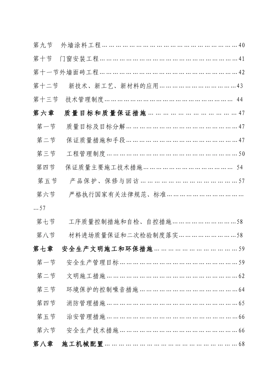 上高县九峰林场芙蓉小区建设工程_第3页
