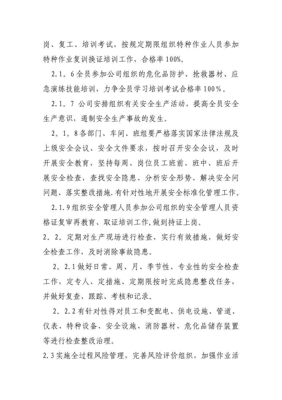 下一周期安全生产标准化的工作计划和措施_第3页
