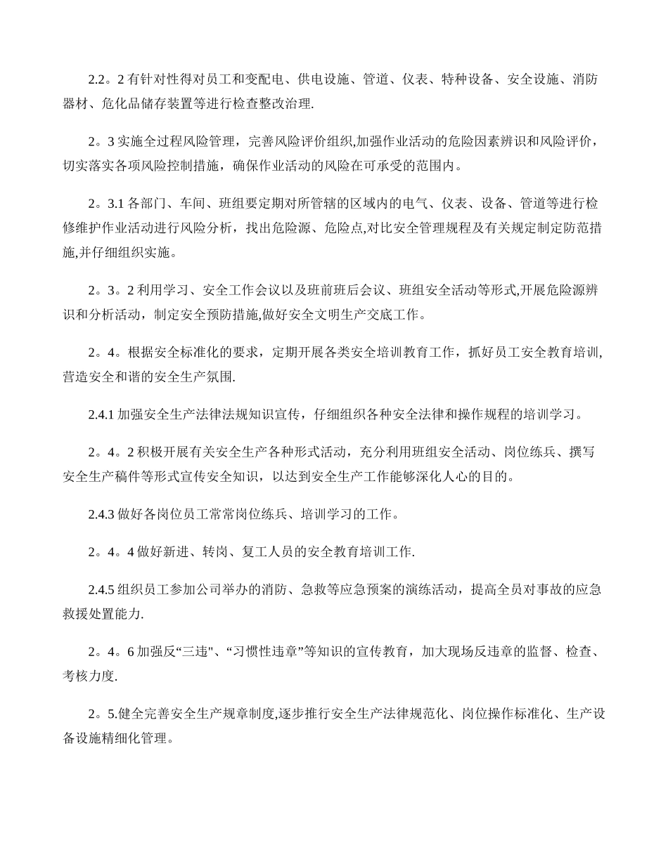 下一周期安全生产标准化的工作计划和措施(精)_第3页