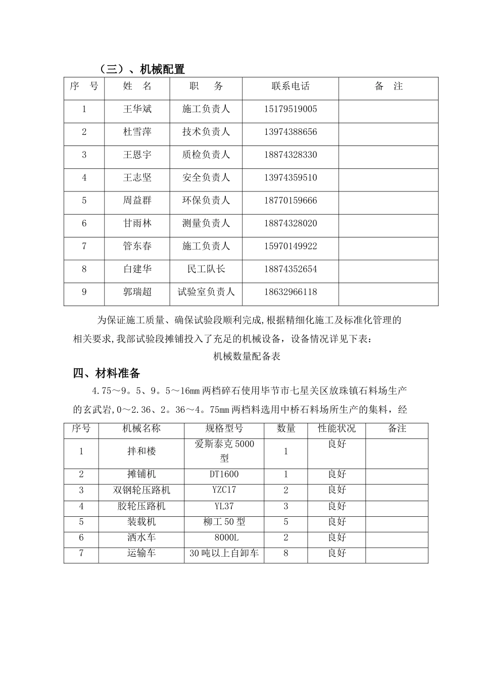 上面层施工总结_第2页