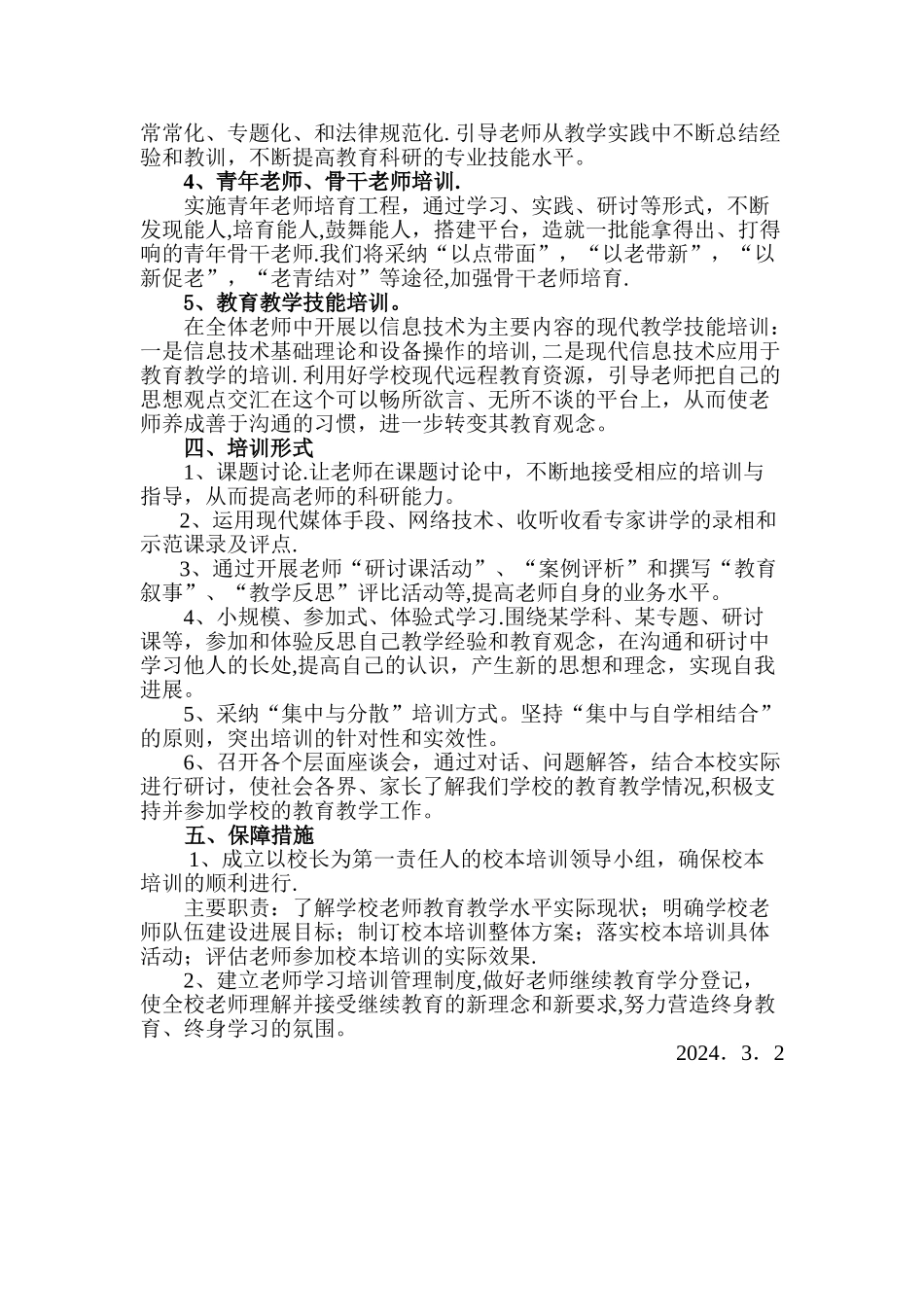 上鲍小学校本培训工作计划_第2页