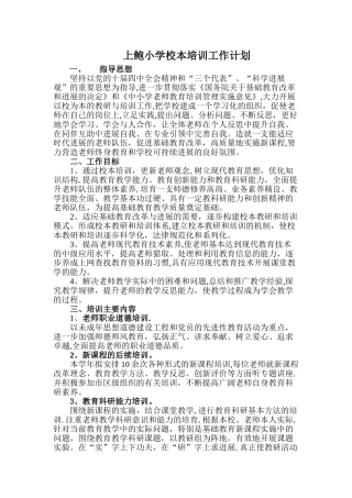 上鲍小学校本培训工作计划