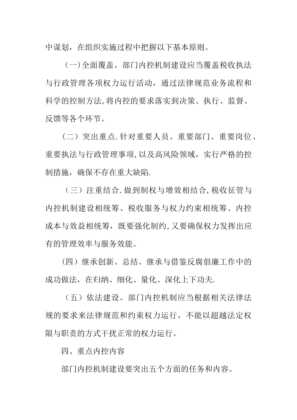 下一步内部控制工作计划范文_第3页