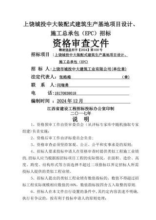 上饶城投中大装配式建筑生产基地项目设计、施工总承包(