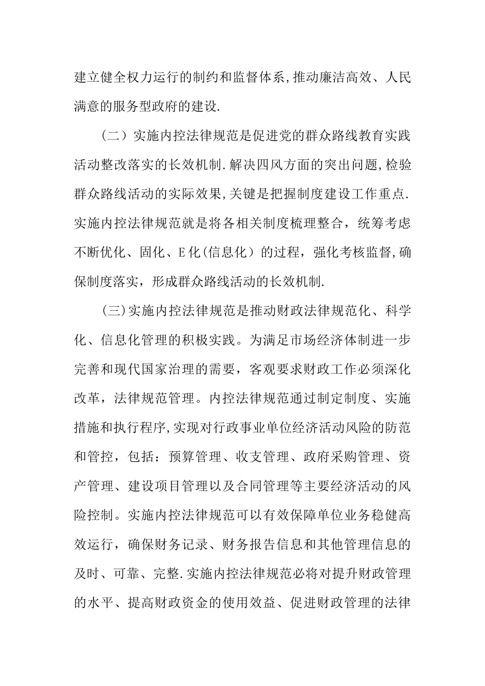 下一步行政事业单位内部控制工作计划_第2页