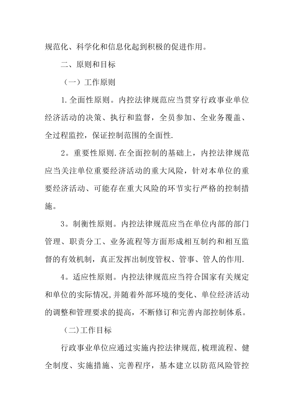 下一步行政事业单位内部控制工作计划_第3页