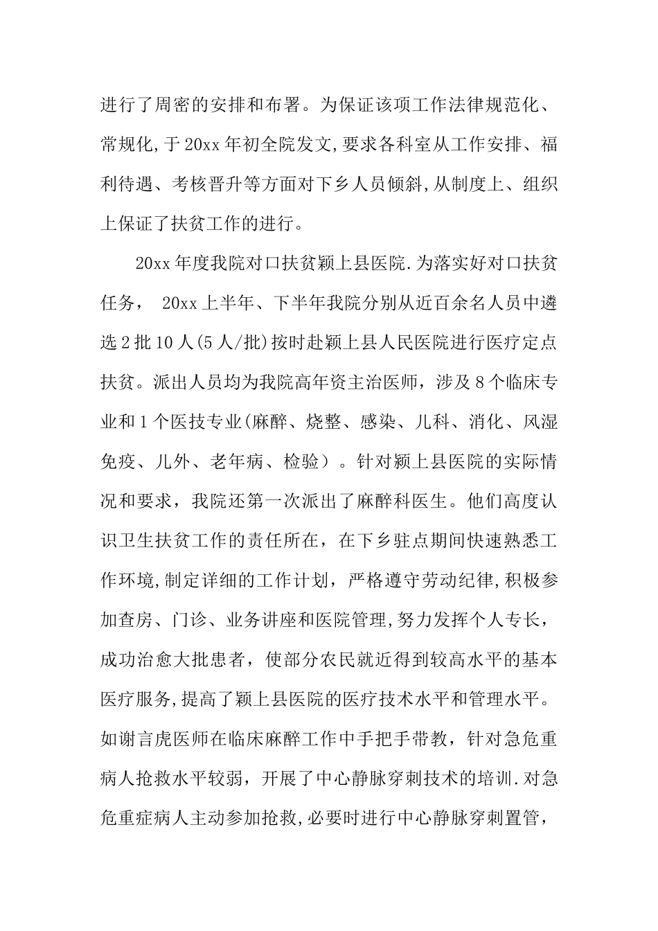 下乡扶贫工作总结_第2页