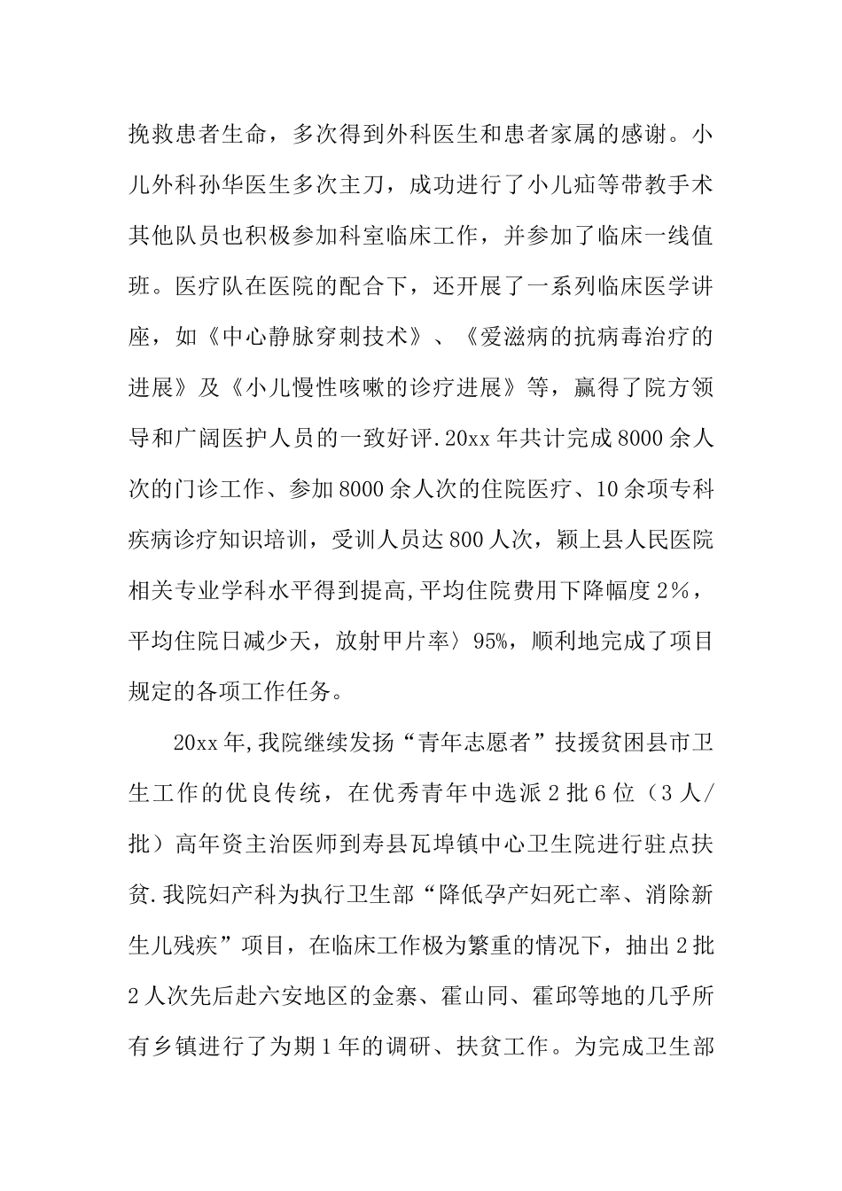 下乡扶贫工作总结_第3页