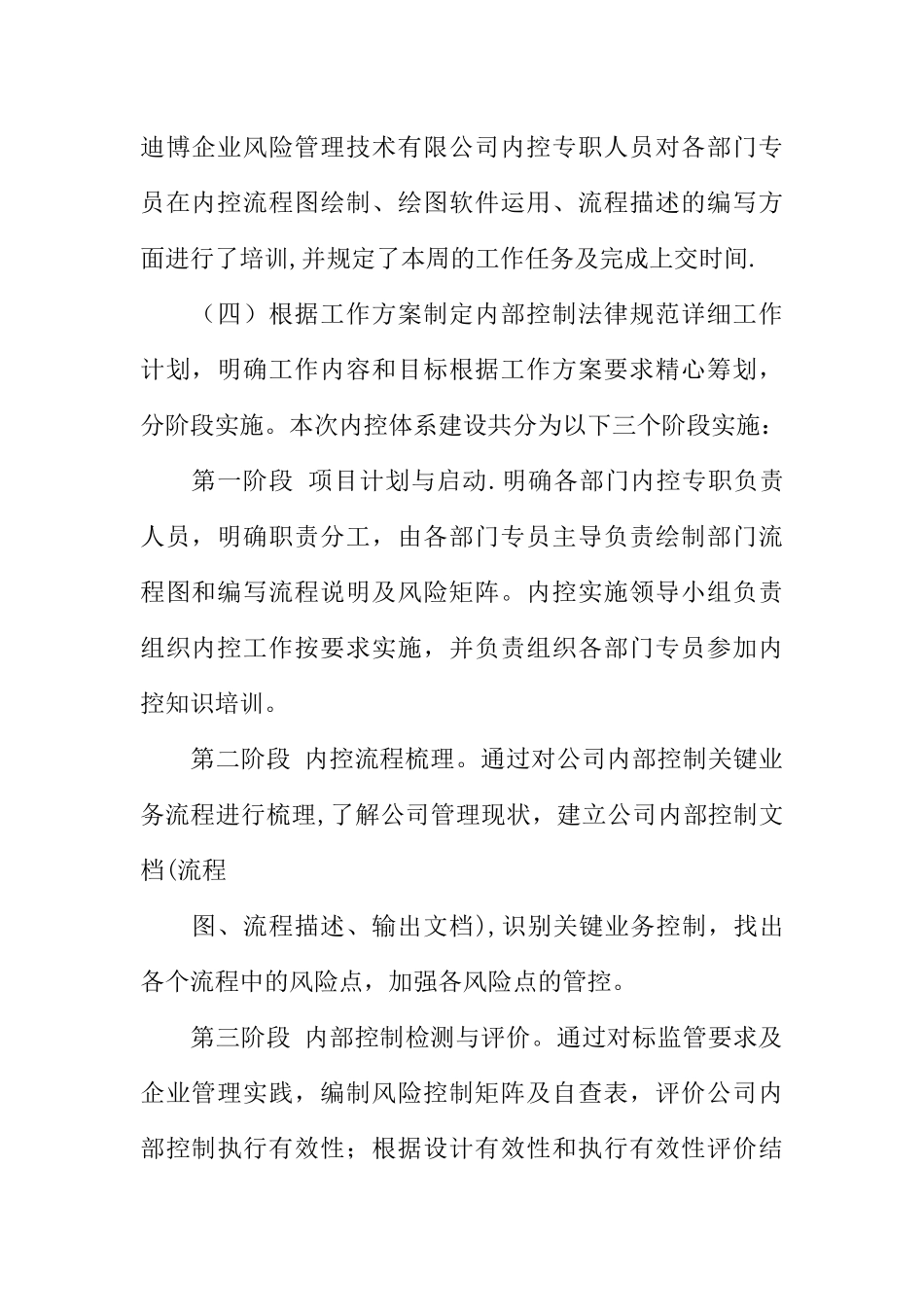 下一部内部控制工作计划_第3页