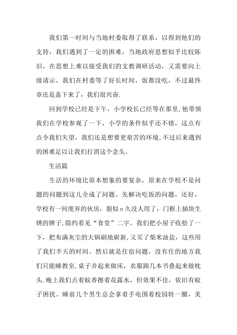 下乡支教调研社会实践报告_第2页