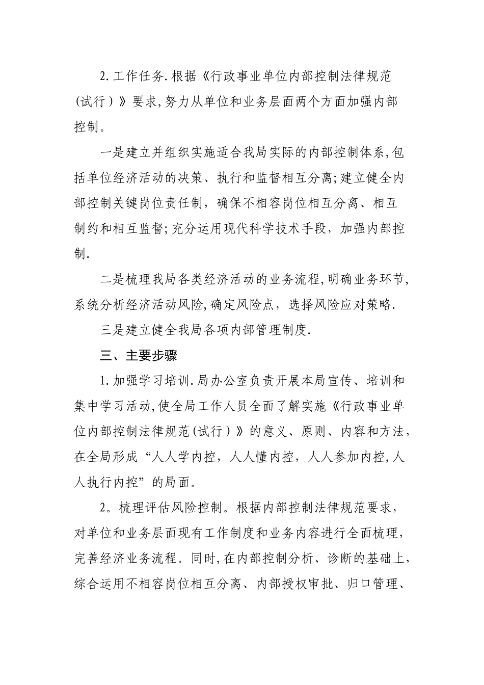 下一步内部控制工作计划_第2页