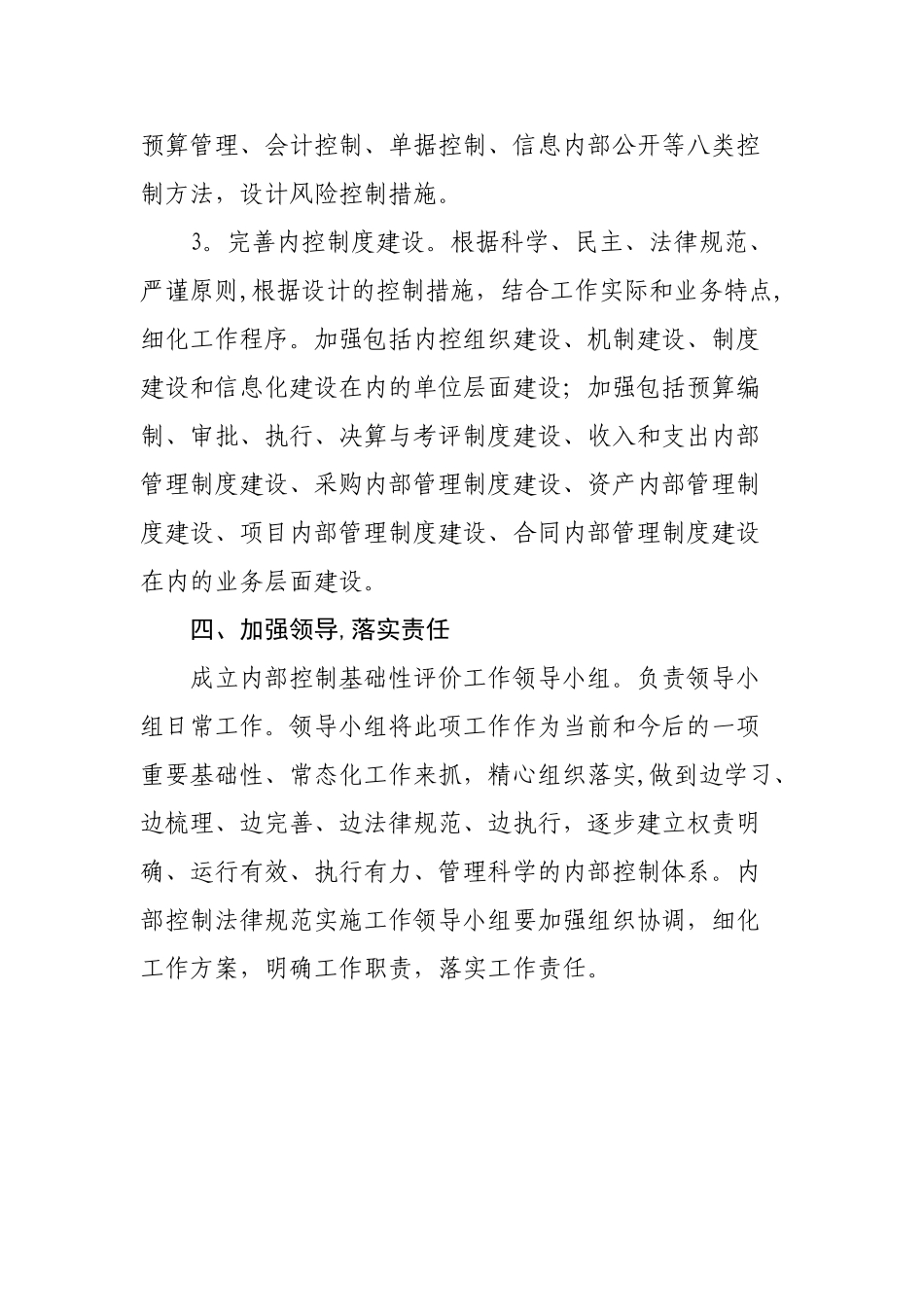 下一步内部控制工作计划_第3页