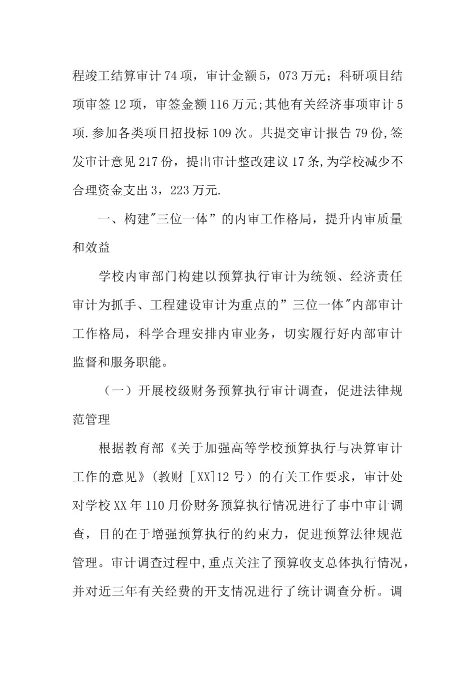 下一步学校内部控制工作计划_第2页