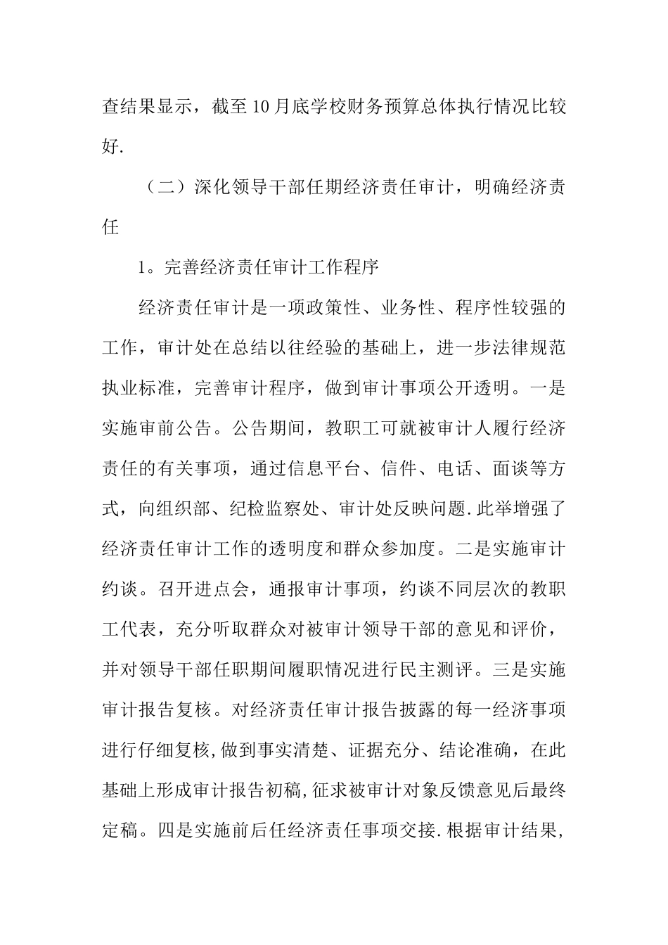 下一步学校内部控制工作计划_第3页