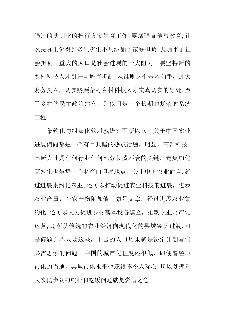 下乡社会实践报告_第2页