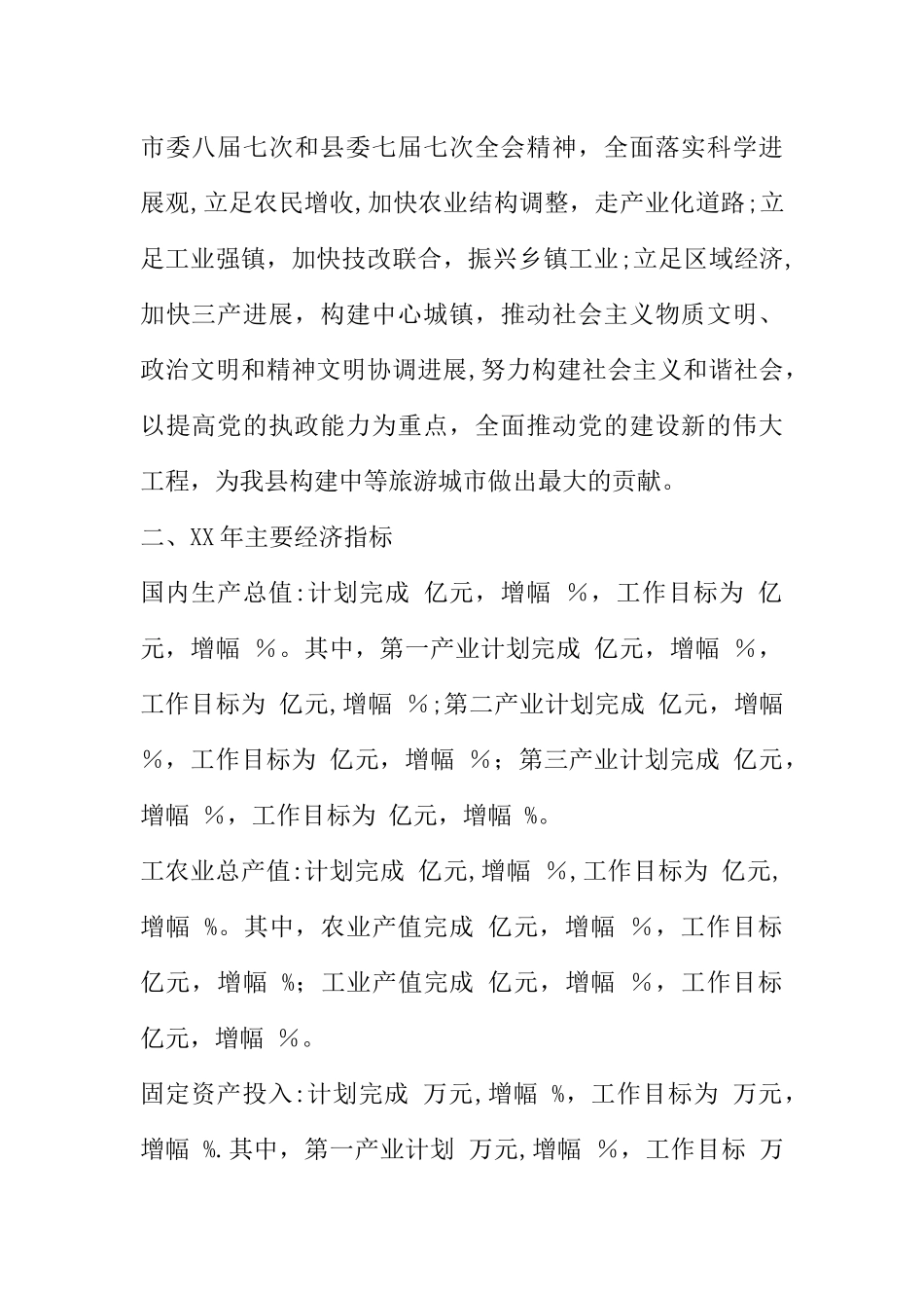 下仓镇贯彻市农村工作会议精神情况汇报_第2页