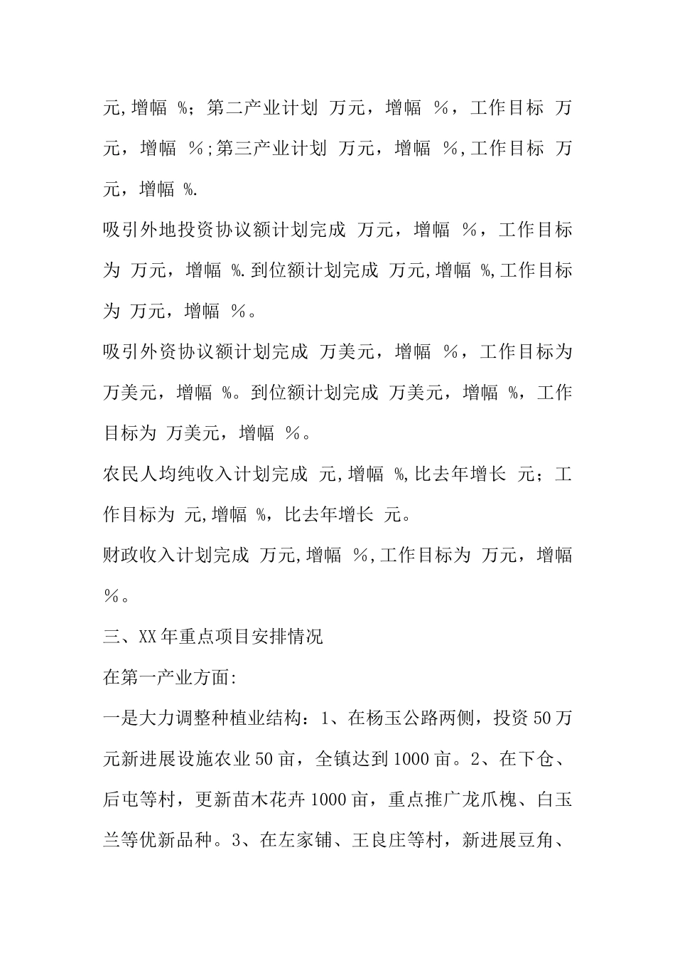 下仓镇贯彻市农村工作会议精神情况汇报_第3页