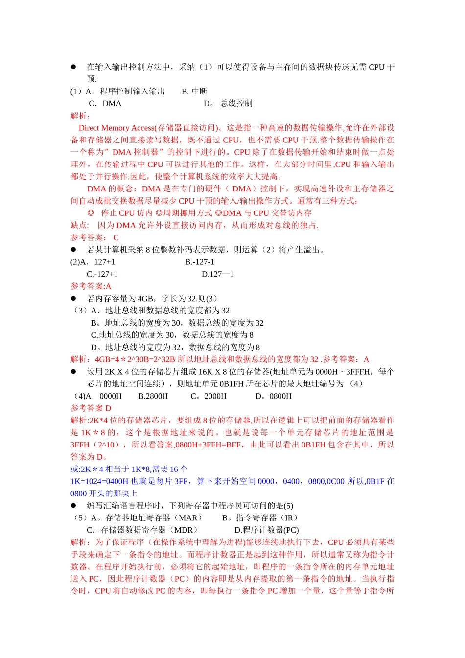 下半年上午软件评测师试题及答案详析_第1页
