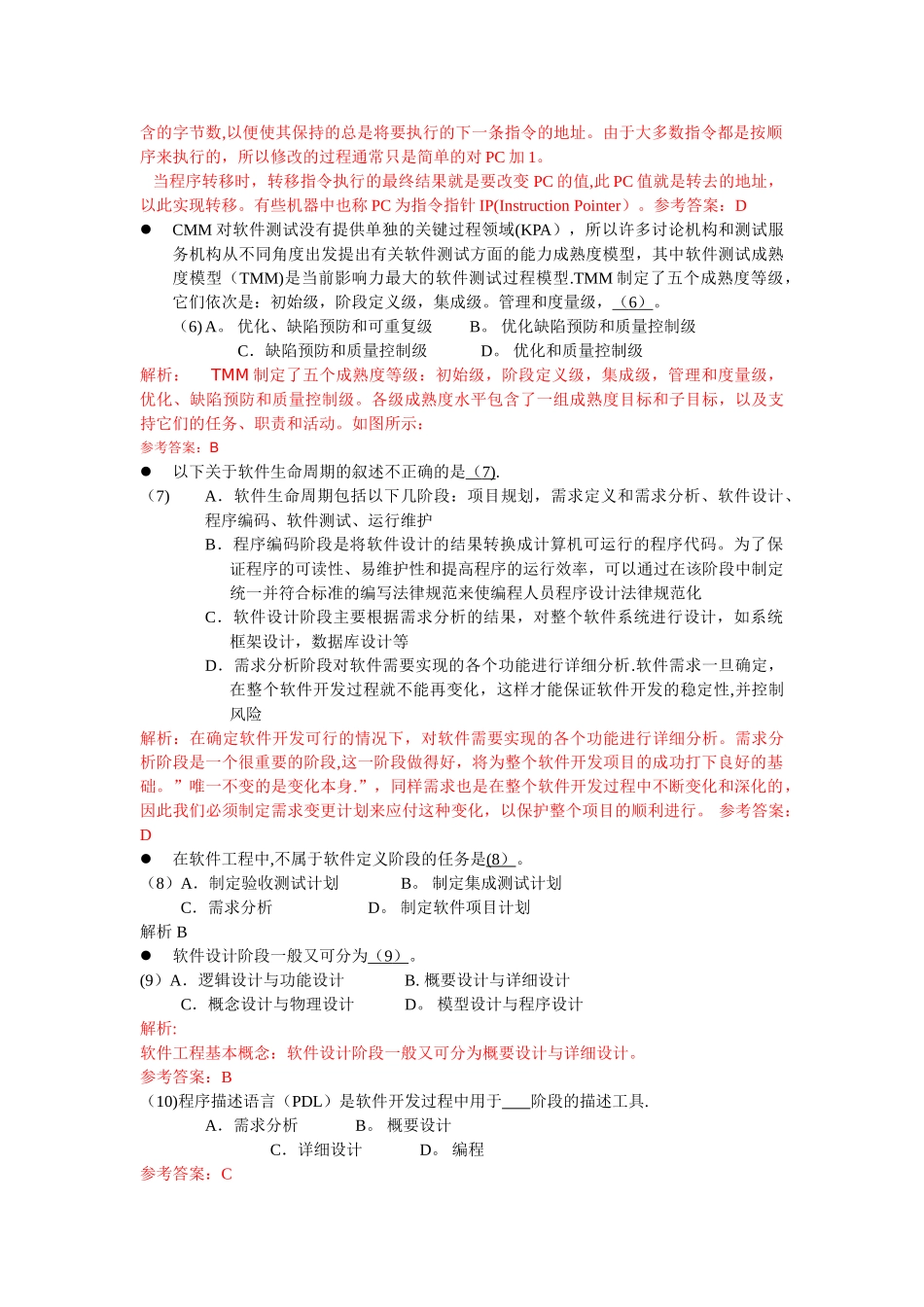 下半年上午软件评测师试题及答案详析_第2页