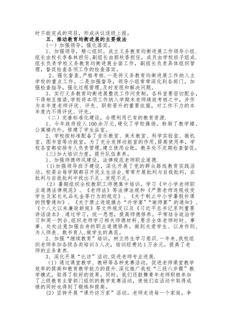 下冶小学义务教育均衡发展迎国检工作总结_第2页