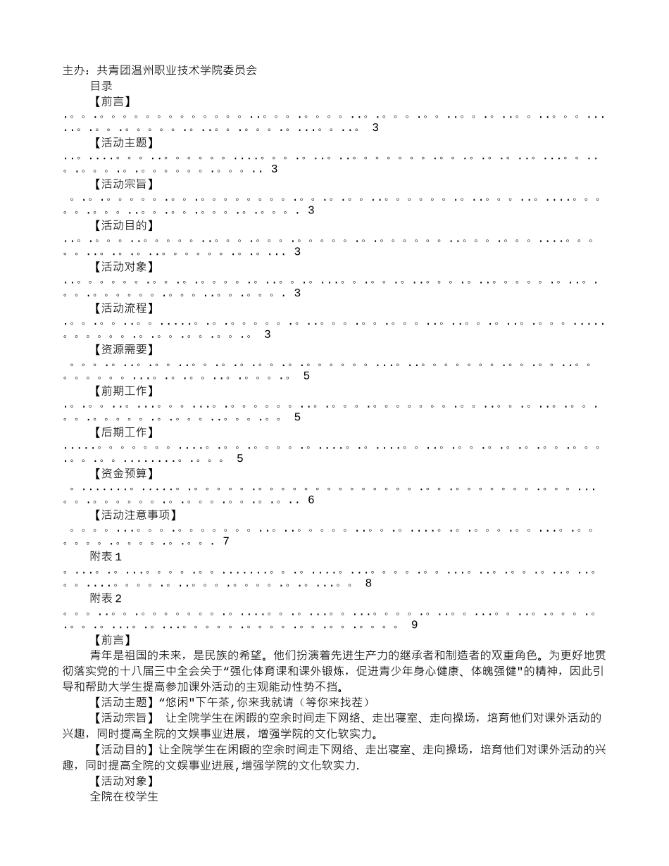 下午茶计划书_第1页